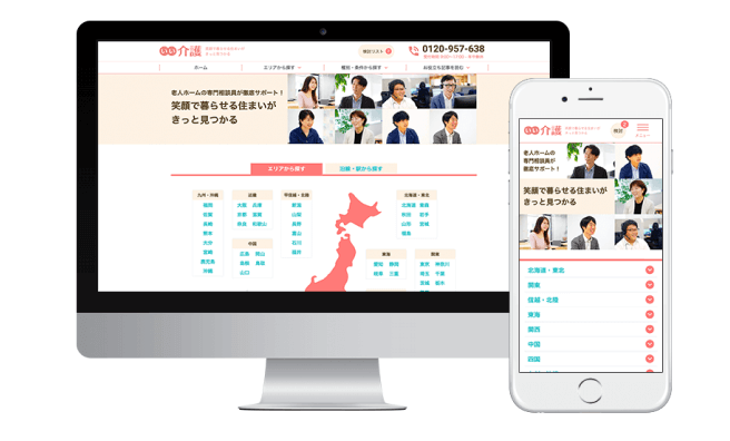 施設探しサイト「いい介護」