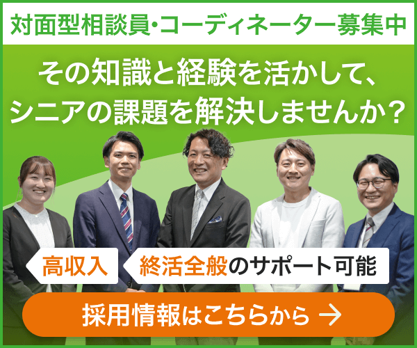 対面型相談員・コーディネーター募集中 採用情報はこちらから